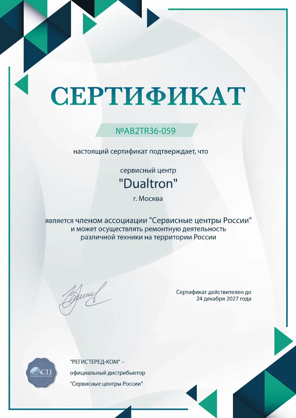 vrn.fix-dualtron.ru Сертификат квалификации сервисного центра по ремонту техники Dualtron